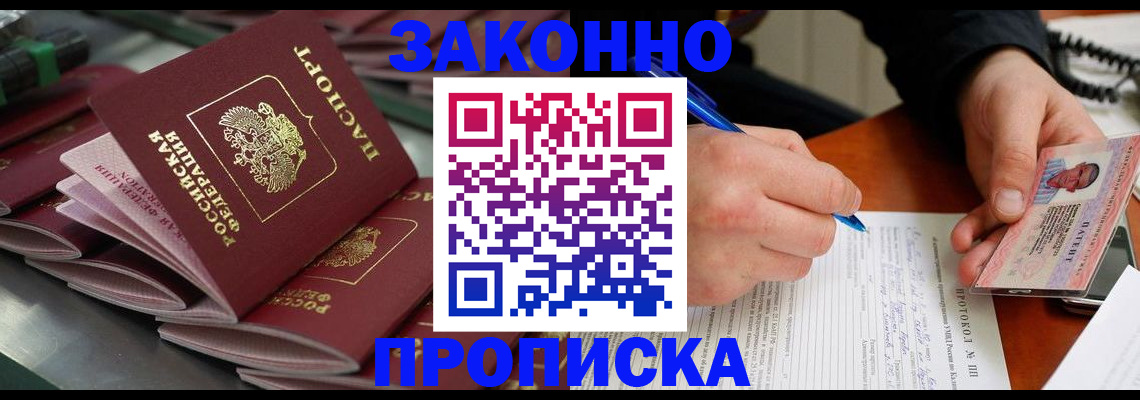 прописка в квартире в Белебее